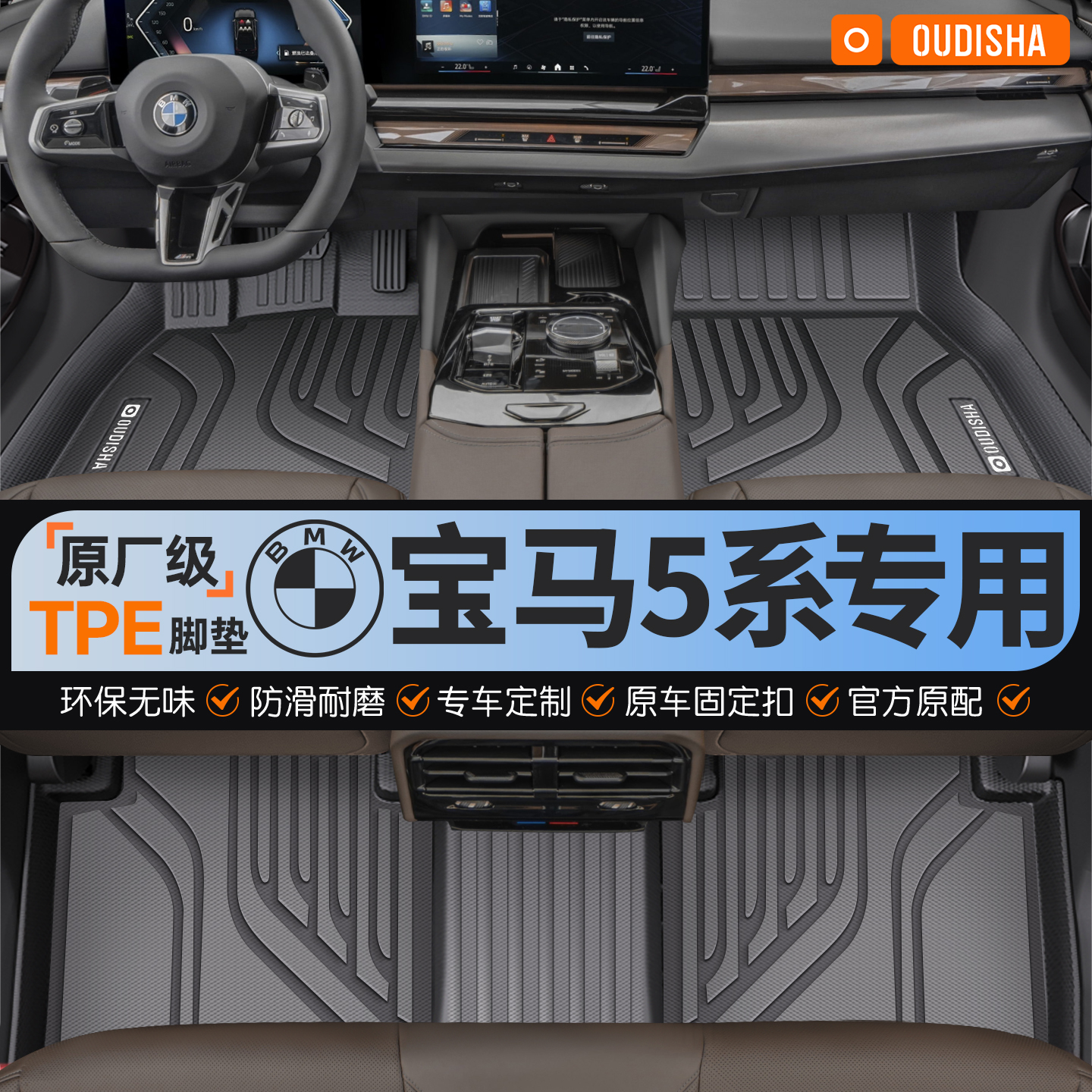 【宝马5系专用】tpe汽车脚垫