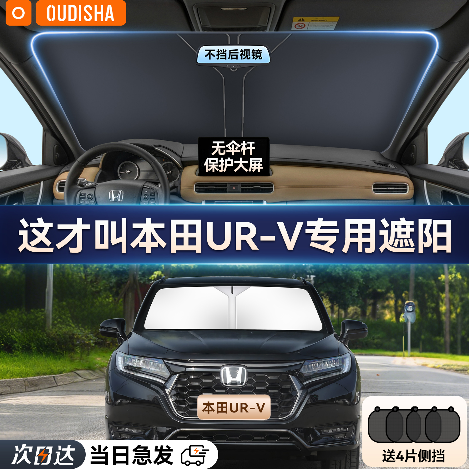 【本田urv专用】遮阳前挡