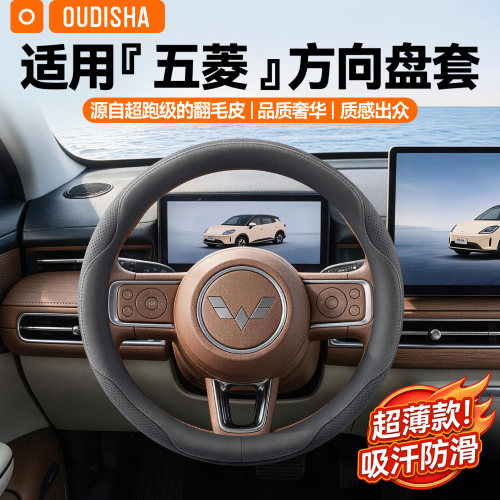【五菱专用】方向盘套