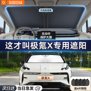 极氪X专用汽车遮阳帘防晒隔热遮阳挡前挡风玻璃遮阳伞罩遮光挡板