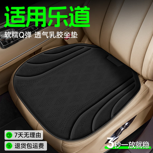 【乐道专用】Q弹透气乳胶坐垫