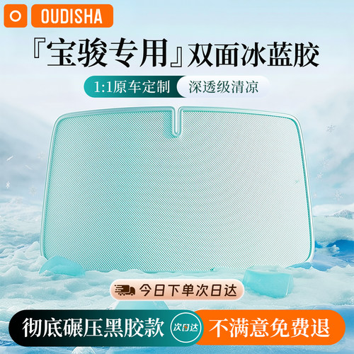 【宝骏专用】遮阳前挡