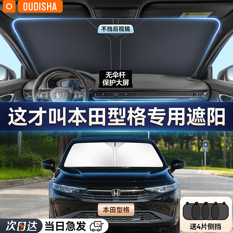 【型格专用】遮阳前挡
