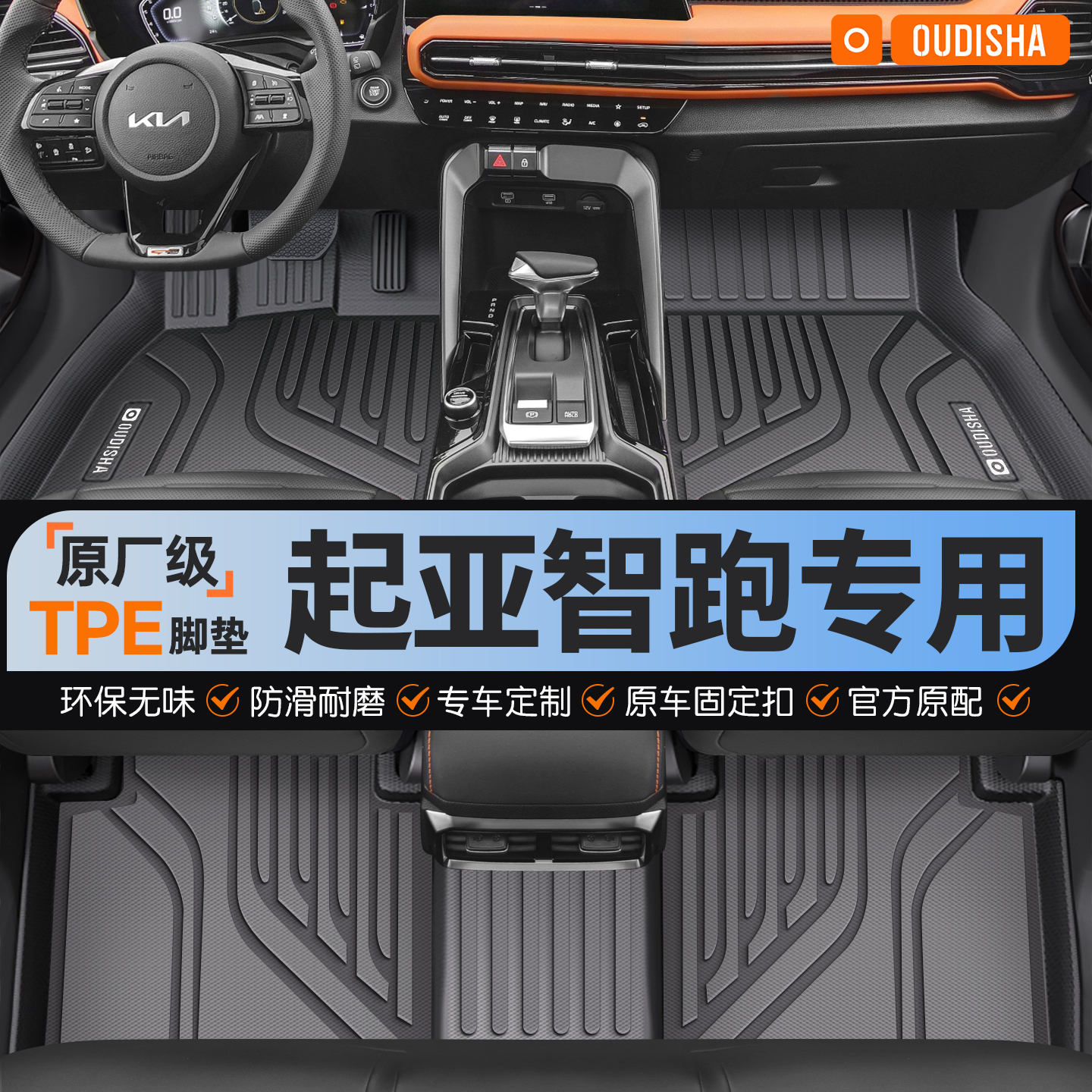 【智跑专用】tpe汽车脚垫