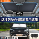 丰田RAV4荣放专用汽车防晒隔热遮阳挡车窗帘前挡风玻璃遮阳伞板罩