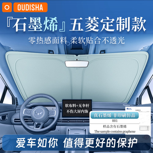 【五菱专用】遮阳前挡