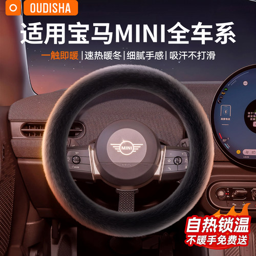【宝马MINI专用】方向盘套