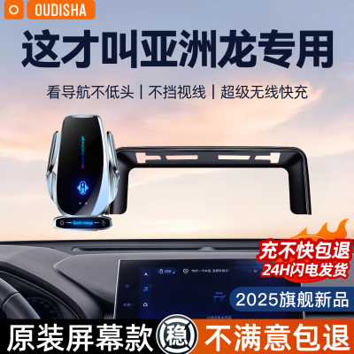 【亚洲龙专用】手机支架