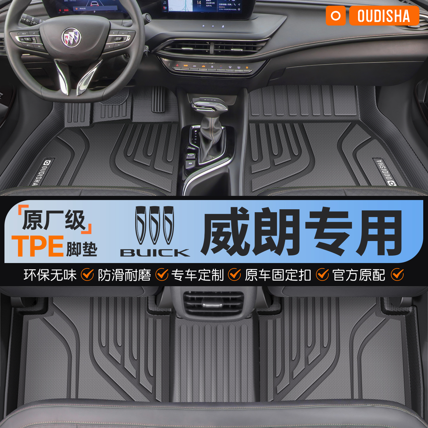 适用于别克威朗Pro全TPE汽车脚垫子半包围原厂级车内脚踩上层地毯