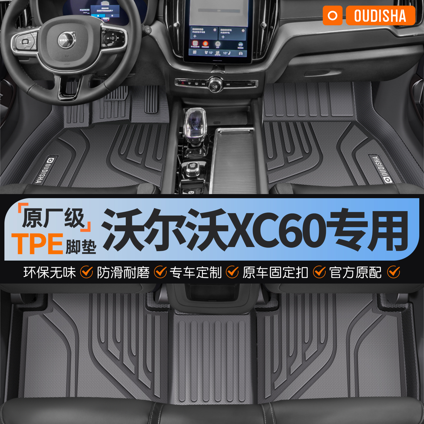 【沃尔沃XC60专用】tpe汽车脚垫