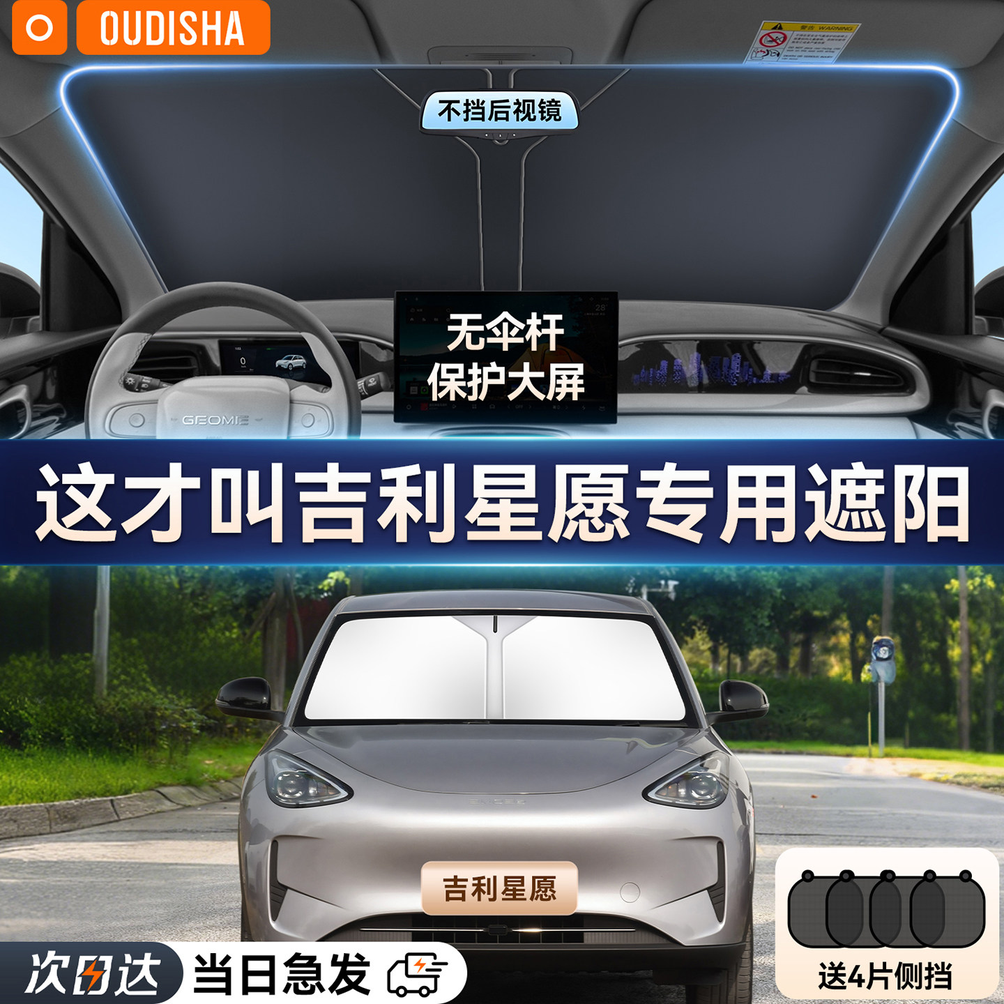 吉利星愿专用汽车遮阳帘防晒隔热遮阳挡前挡风玻璃遮阳伞遮光板罩
