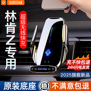 林肯Z专用2025新款 汽车载手机支架无线充电器导航固定支撑架神器