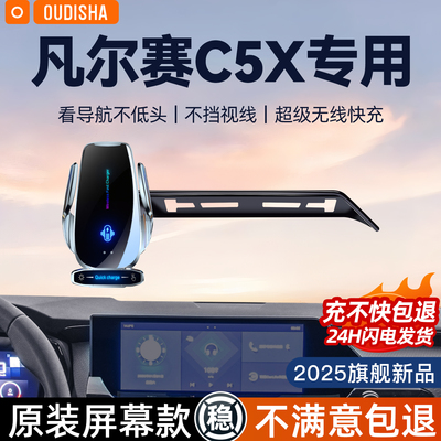 【凡尔赛C5X专用】手机支架