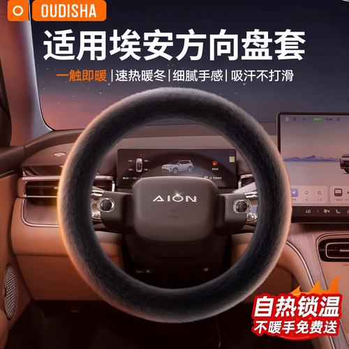 【埃安专用】方向盘套