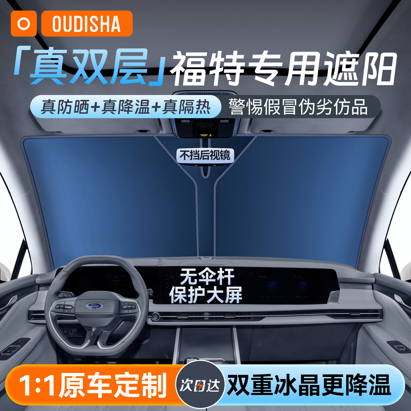 福特蒙迪欧锐界探险者领睿烈马锐际领裕汽车防晒隔热遮阳帘前挡板