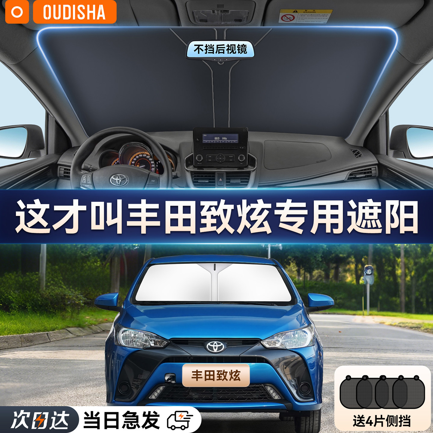 丰田致炫专用汽车遮阳帘防晒隔热遮阳挡前挡风玻璃遮阳伞遮光板罩
