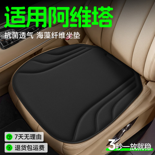 【阿维塔专用】海藻纤维坐垫