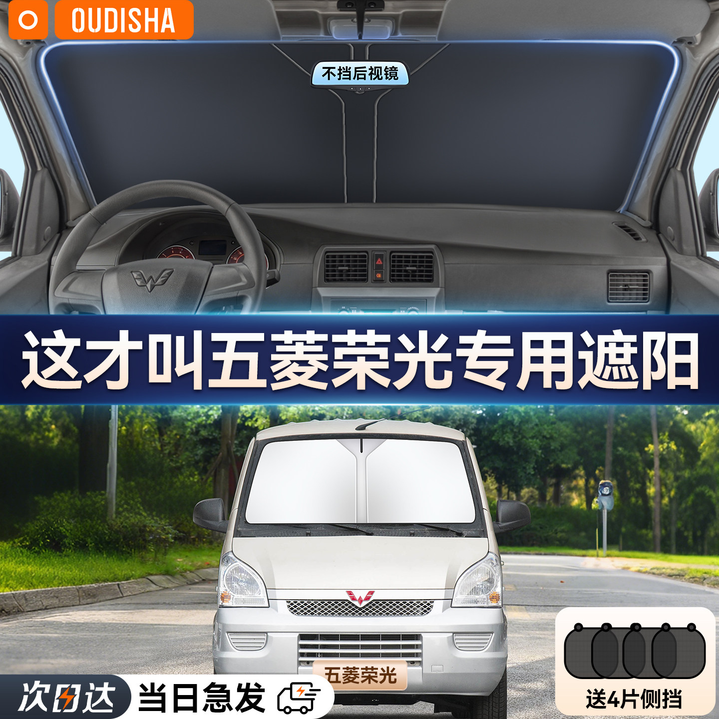 五菱荣光面包专用汽车遮阳帘防晒隔热遮阳挡前挡风玻璃遮阳伞板罩