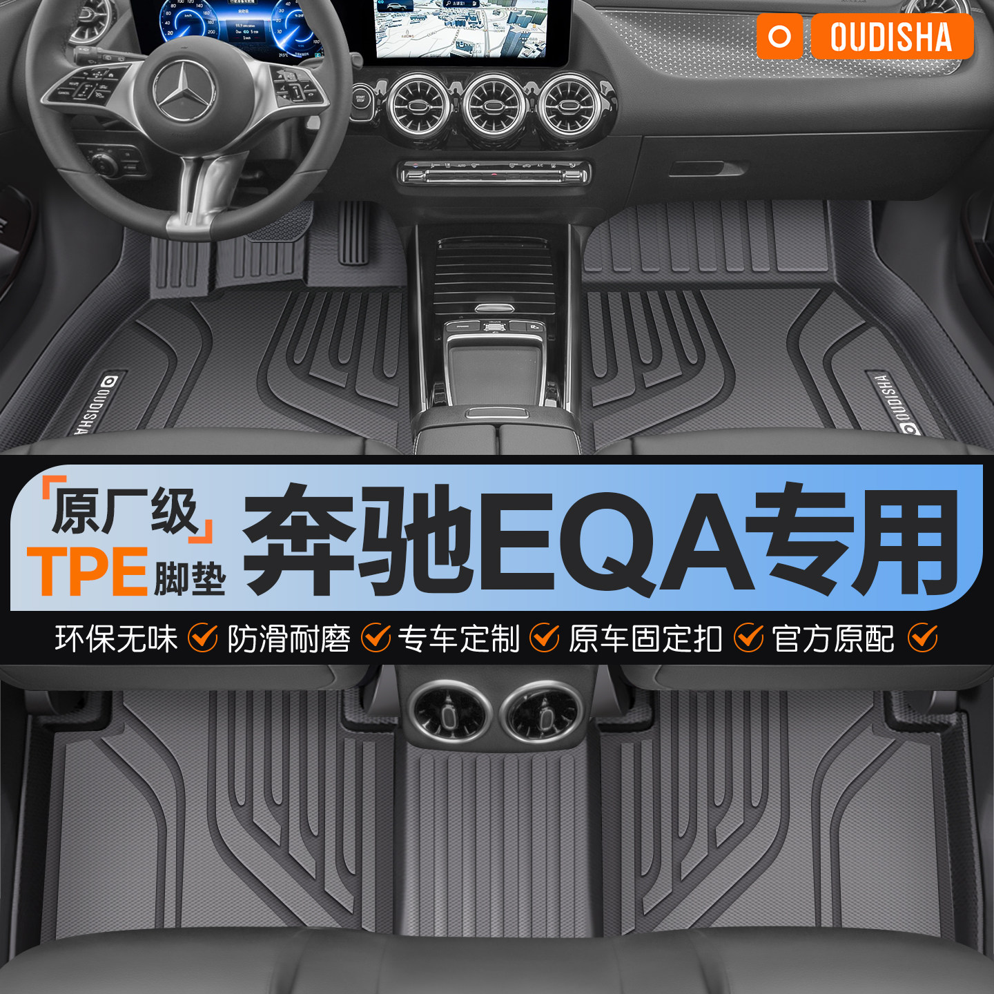 【奔驰eqa专用】tpe汽车脚垫