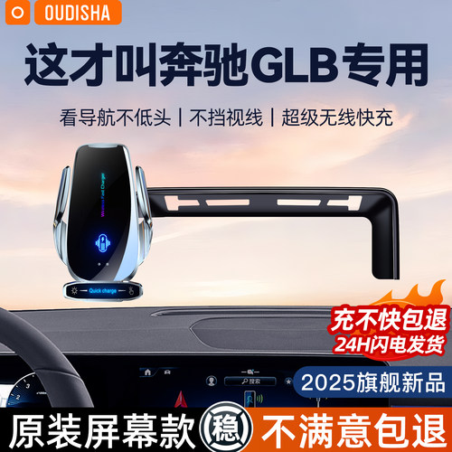 【奔驰glb专用】手机支架
