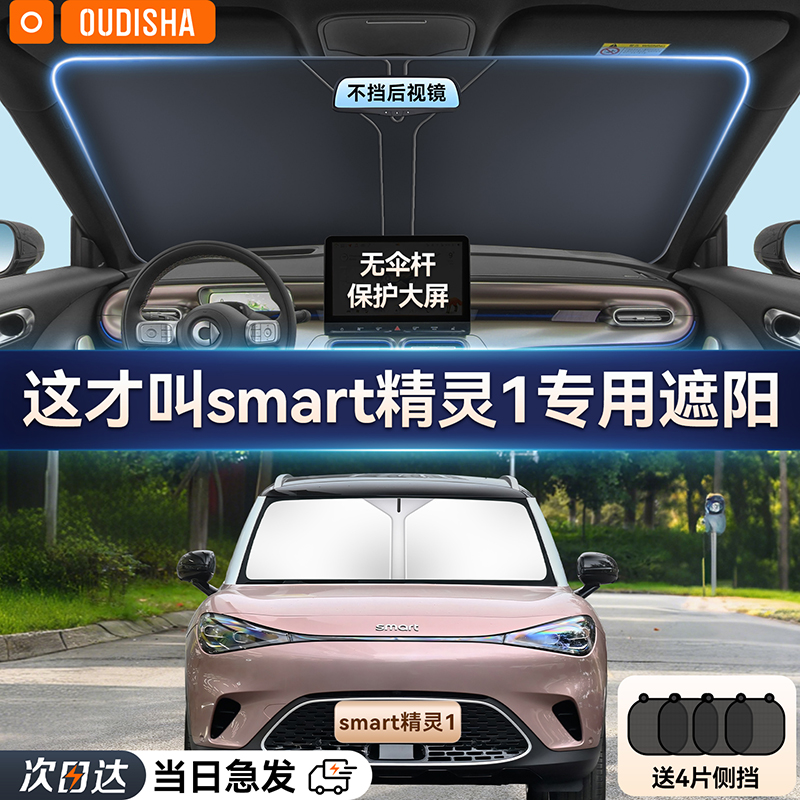 【精灵一号专用】遮阳前挡