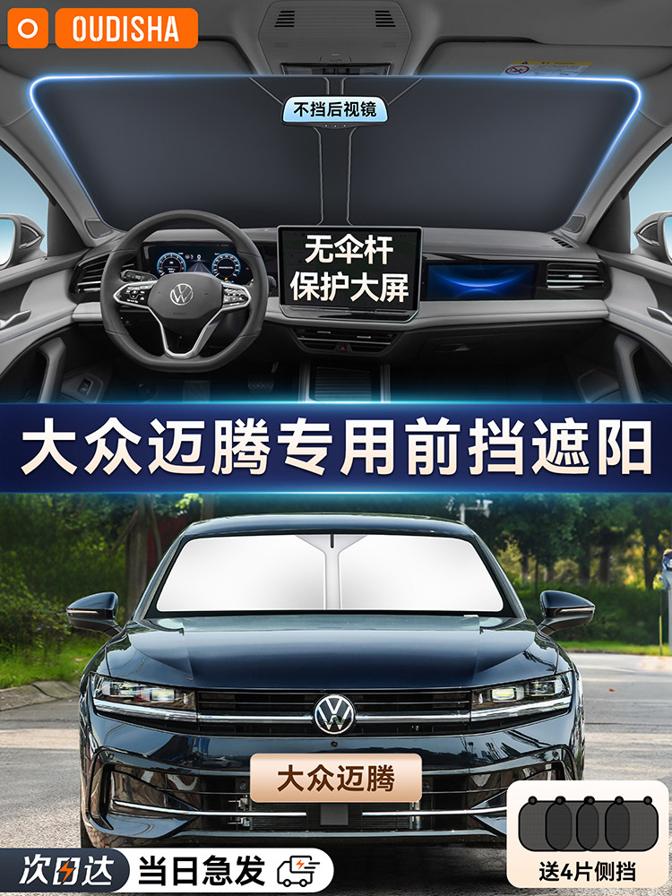 大众迈腾专用汽车防晒隔热遮阳挡车窗遮阳帘前挡风玻璃遮阳伞板罩,汽车用品/电子/清洗/改装,遮阳挡,淘宝优惠券,粉丝福利购,淘宝优惠卷