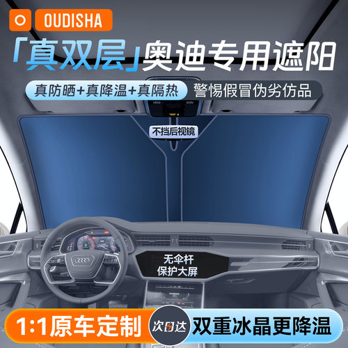 【奥迪专用】遮阳前挡