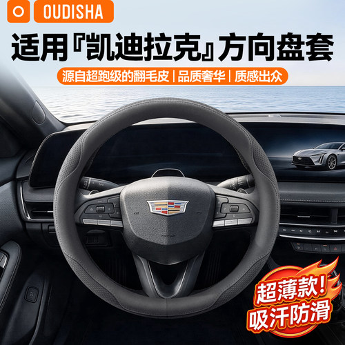 【凯迪拉克专用】方向盘套