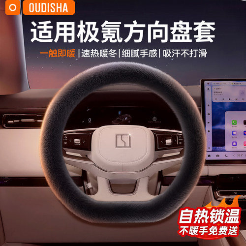 【极氪专用】方向盘套