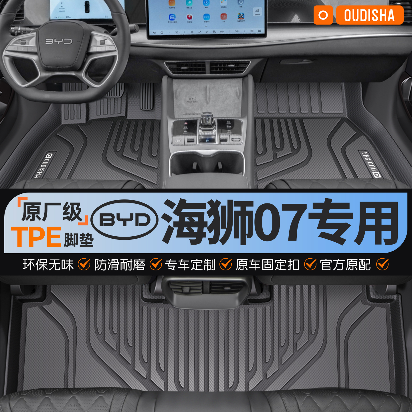 【海狮07专用】tpe汽车脚垫