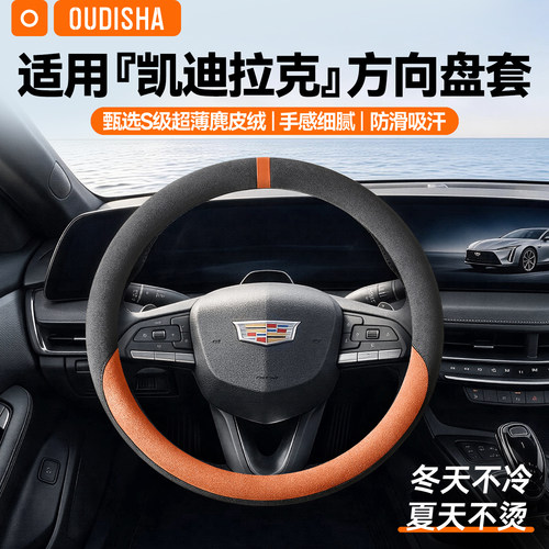 【凯迪拉克专用】方向盘套