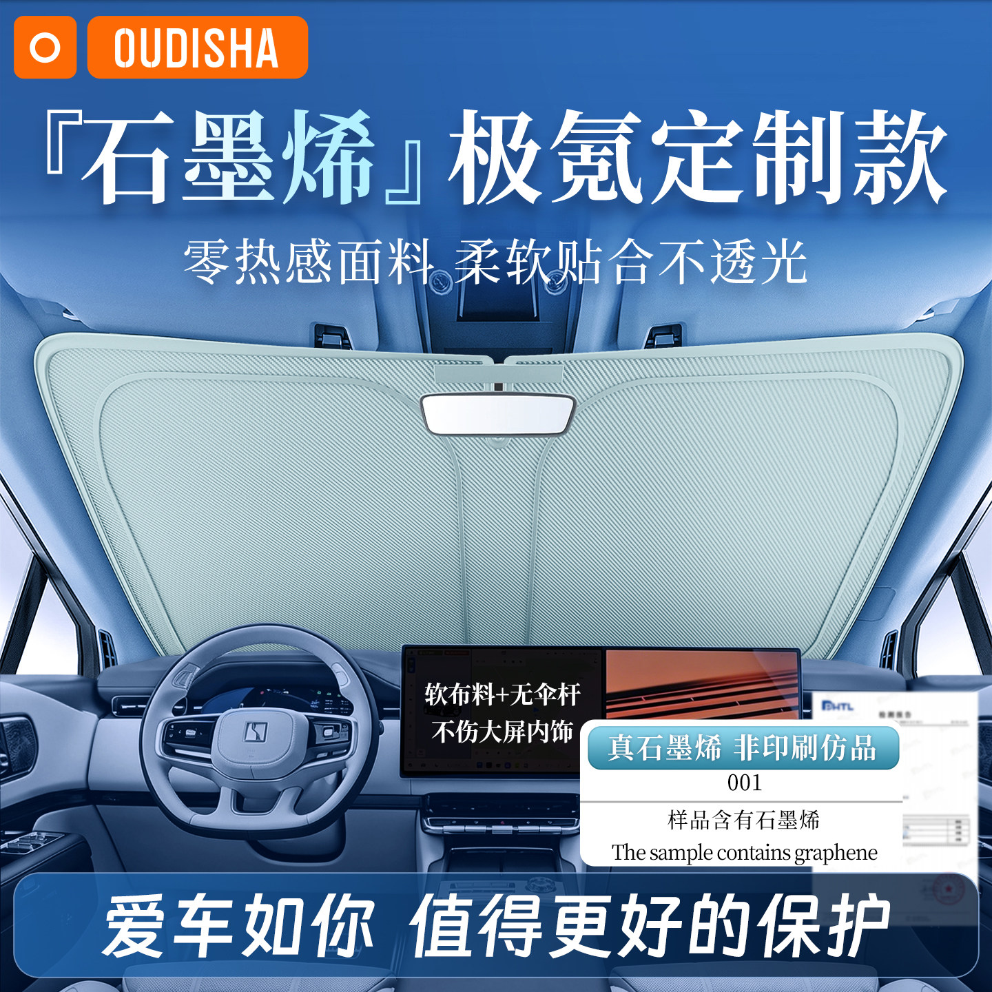 【极氪专用】遮阳前挡图片
