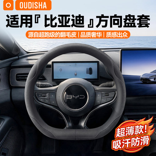 【比亚迪专用】方向盘套