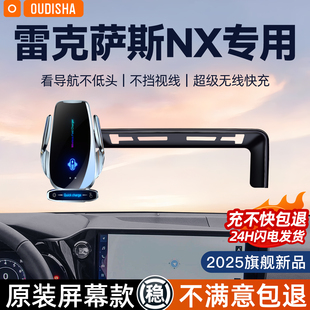 260专用汽车载手机支架无线充电器导航固定支撑架 雷克萨斯NX200