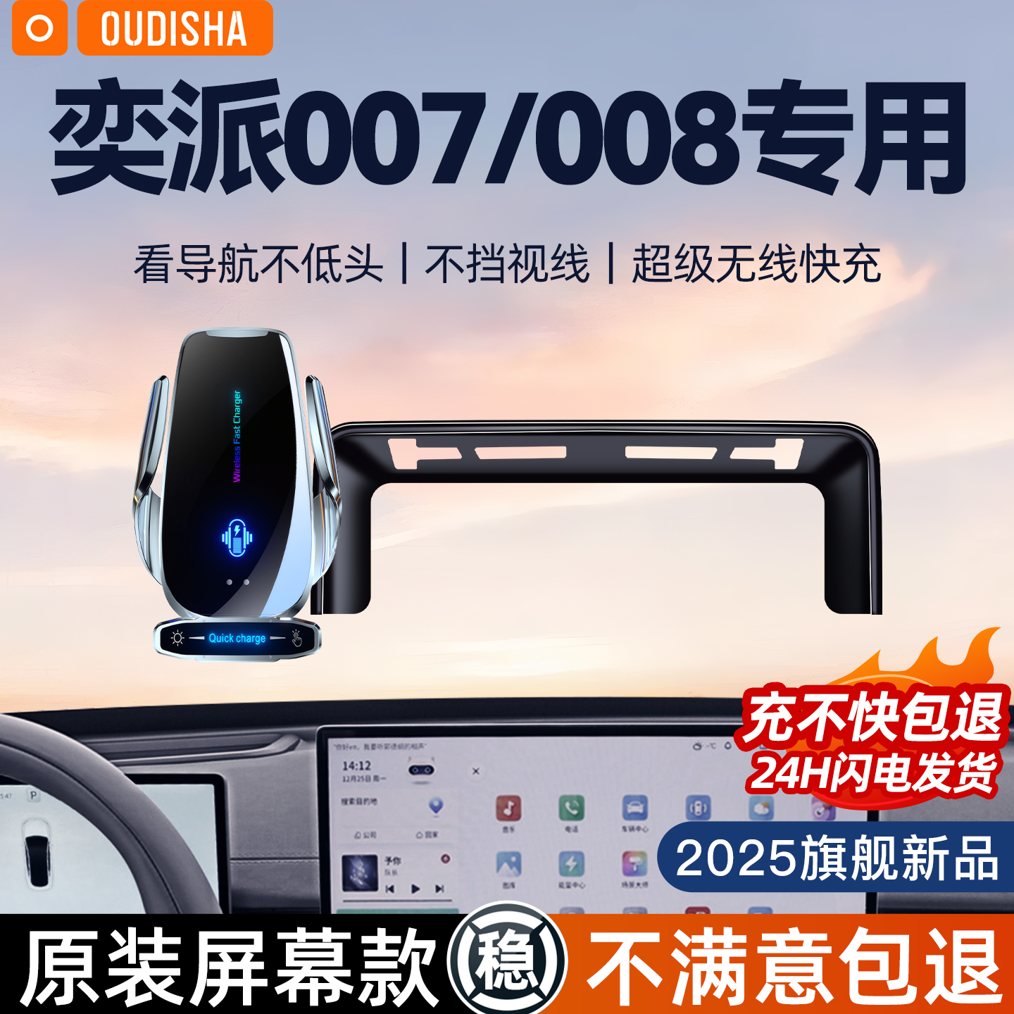 【奕派007/008专用】手机支架