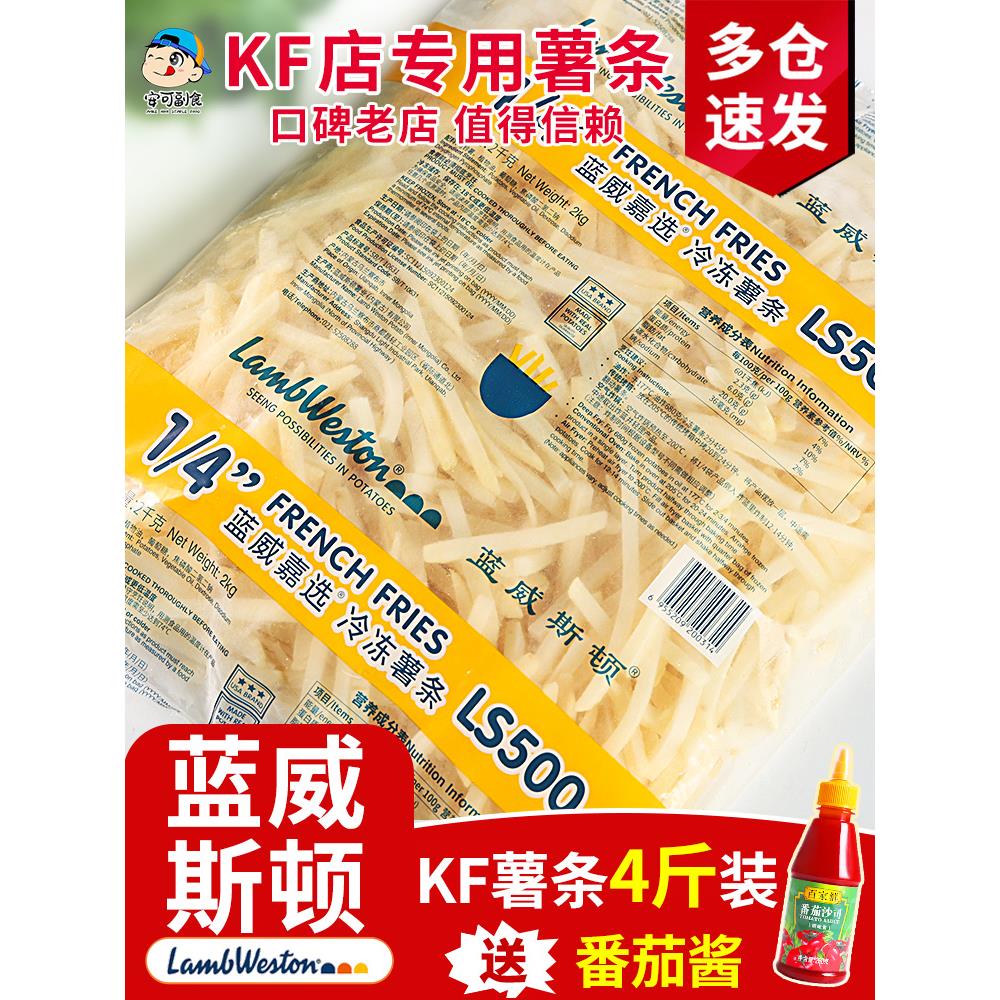 蓝威斯顿薯条冷冻半成品裹粉麦肯粗薯油炸小吃空气炸锅食材商用