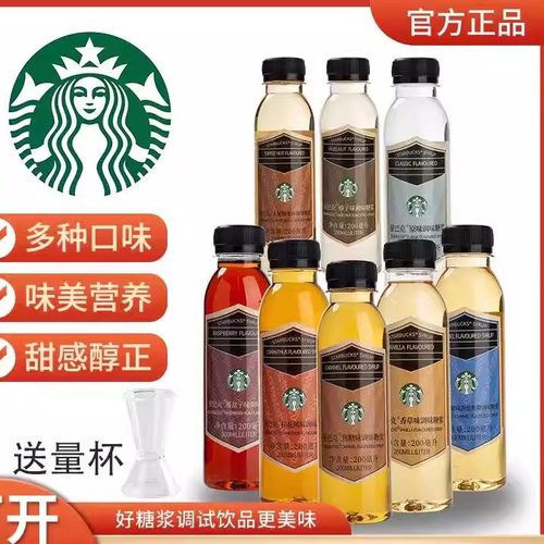 星巴克糖浆门店专用正品香草大溪地原味焦糖海盐桂花覆盆子黑糖浆