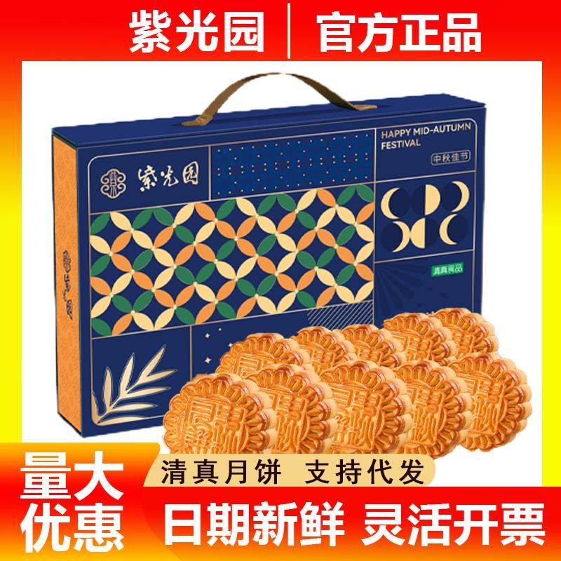 紫光园月饼礼盒紫光福韵800g清真食品陈皮豆沙月饼中秋礼品团购