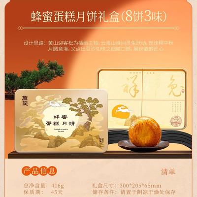 中秋节送礼正宗詹记蜂蜜蛋糕月饼礼盒安徽合肥詹记桃酥糕点土特产