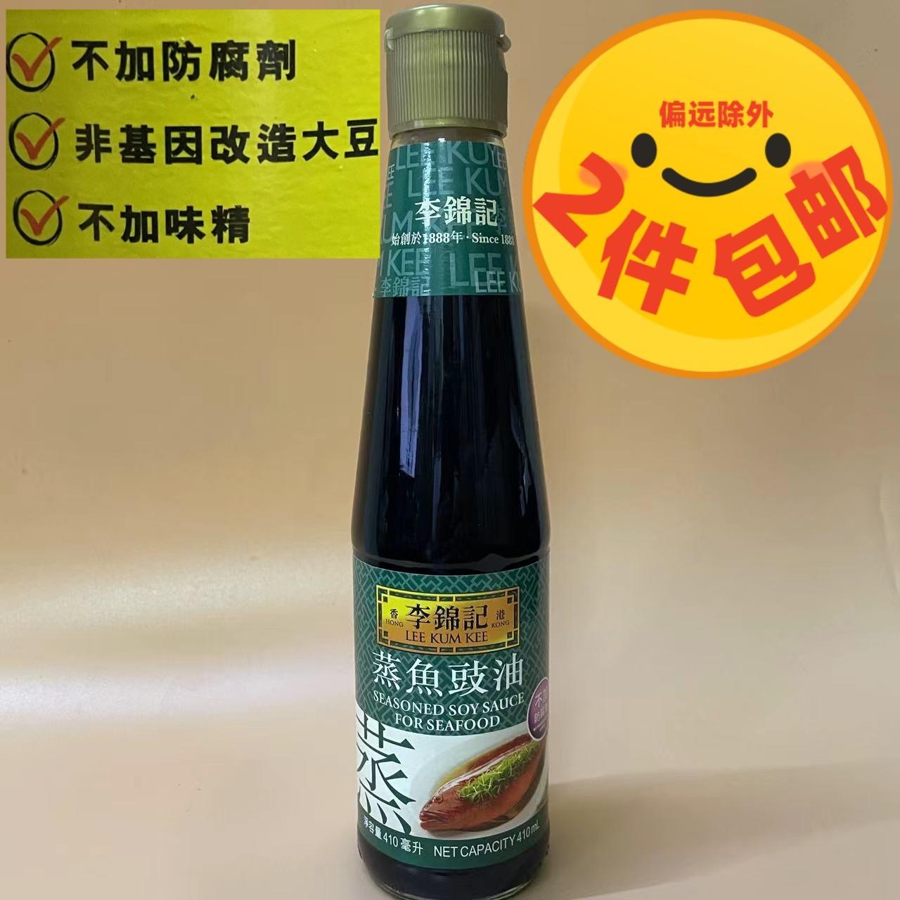 鲜锦丞香港港版LEE KUM KEE李锦记 蒸鱼豉油 410ml酱油