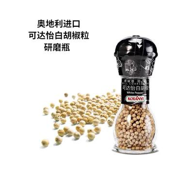 可达怡白胡椒粒研磨瓶52克奥地利进口猪肚鸡牛排意面西餐调味料