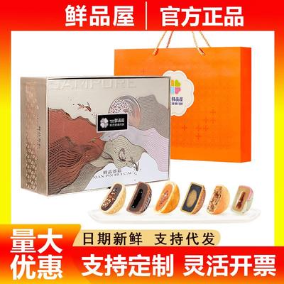 鲜品屋新式健康月饼礼盒鲜品荟彩995g苏式豆乳芝士月饼中秋礼品