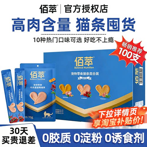 佰萃粮猫条咪零食14g100支