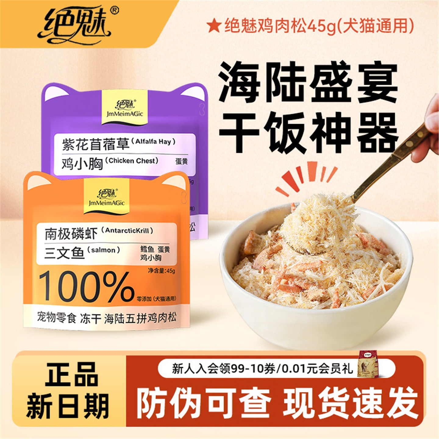 绝魅南极磷虾三文鱼蛋黄鸡肉松冻干猫零食小鱼干成猫幼猫猫粮伴侣