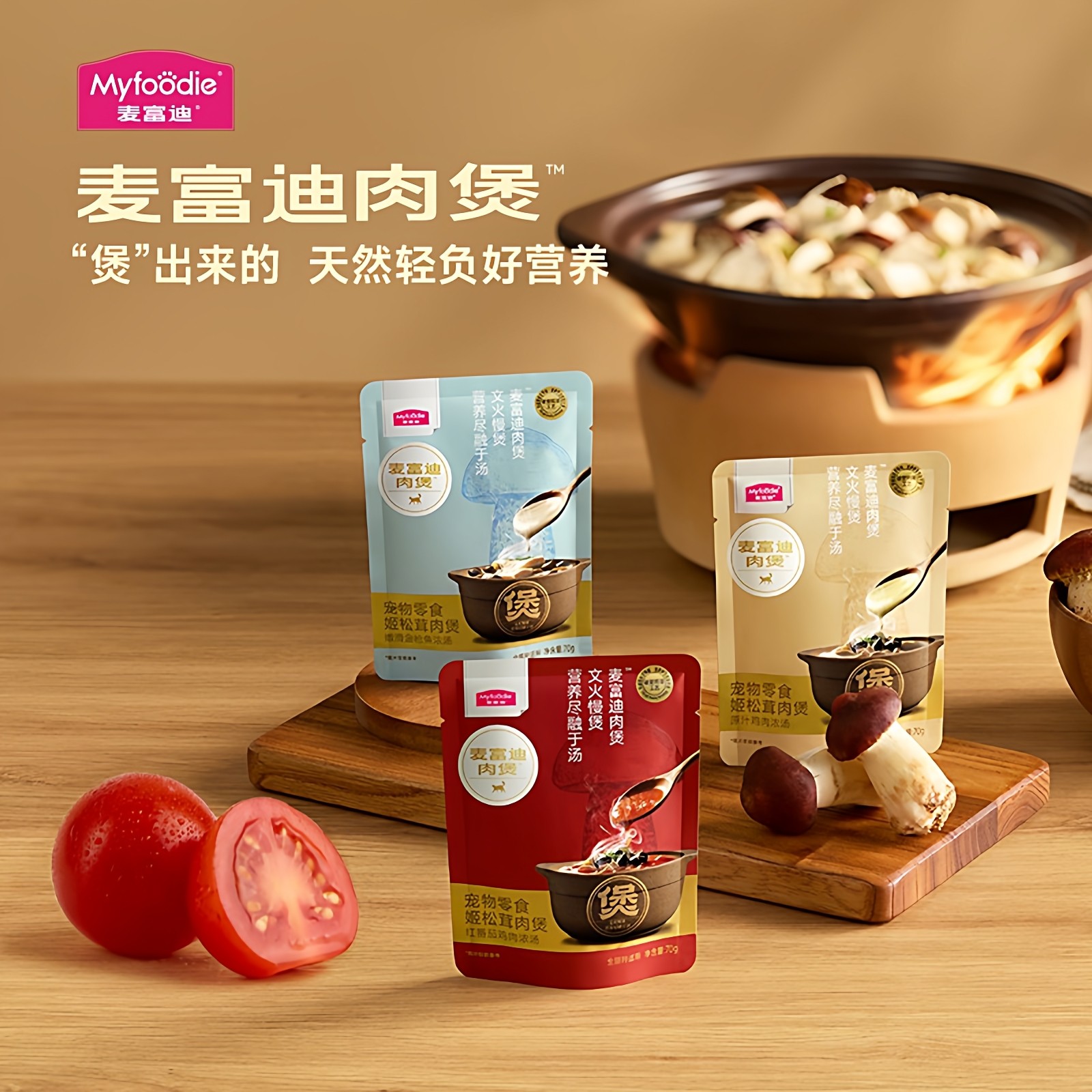 麦富迪猫零食湿粮包猫汤猫罐头猫条高营养猫咪湿粮补水姬松茸肉煲,宠物/宠物食品及用品,猫零食罐,淘宝优惠券,粉丝福利购,淘宝优惠卷