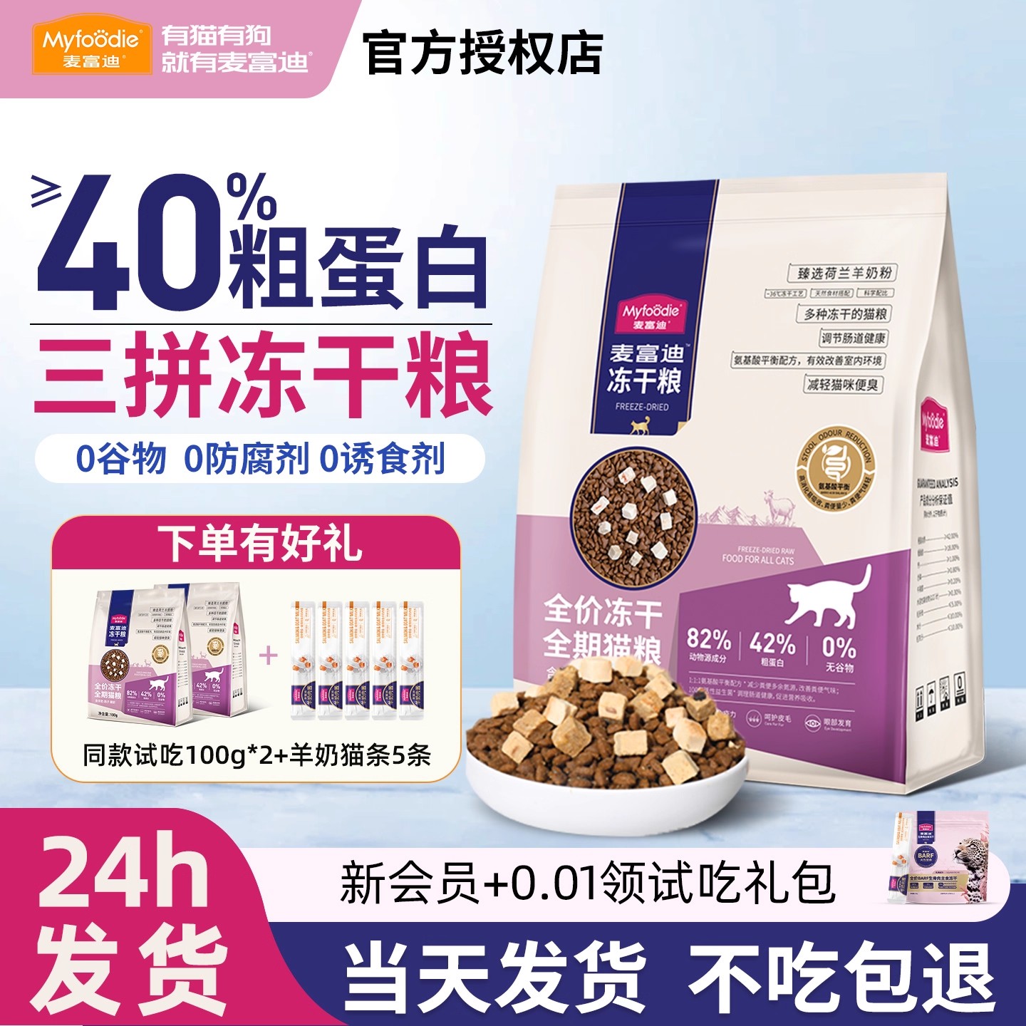 麦富迪羊奶鸽子磷虾猫粮成幼猫