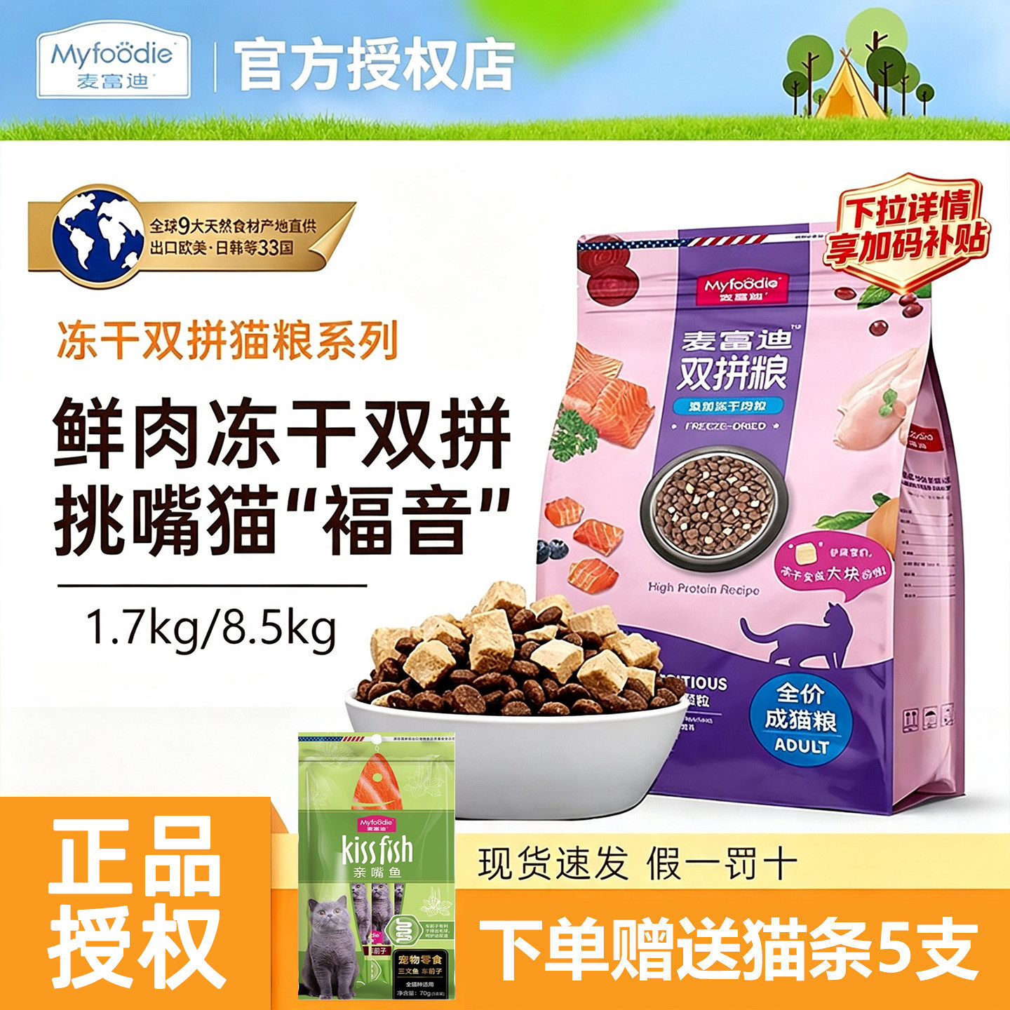 麦富迪冻干双拼猫粮全价1.7kg三文鱼干肉粒成猫幼猫英短美短通用图片