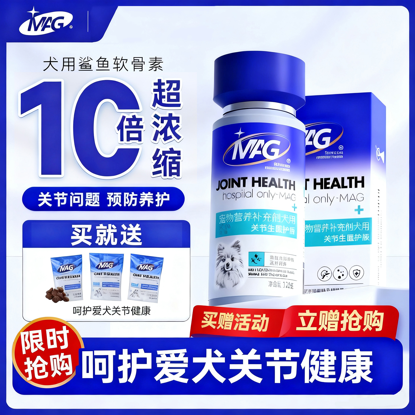 magU+关节生医护版狗鲨鱼软骨素