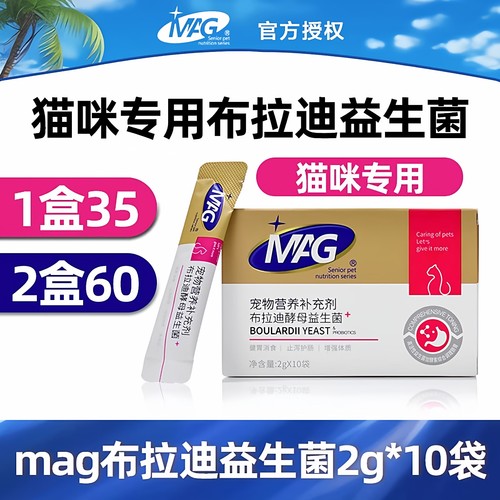 MAG猫咪专用布拉迪酵母益生菌