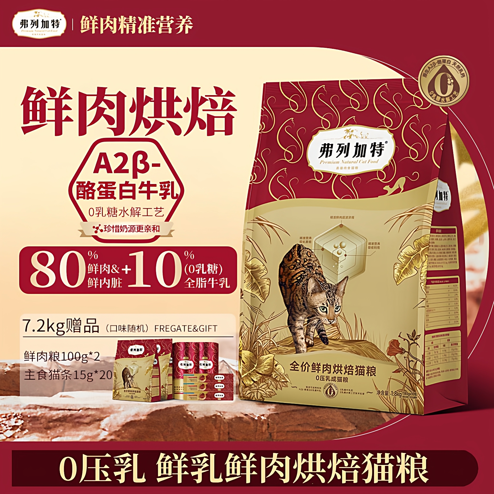 弗列加特0乳糖0压低温烘焙